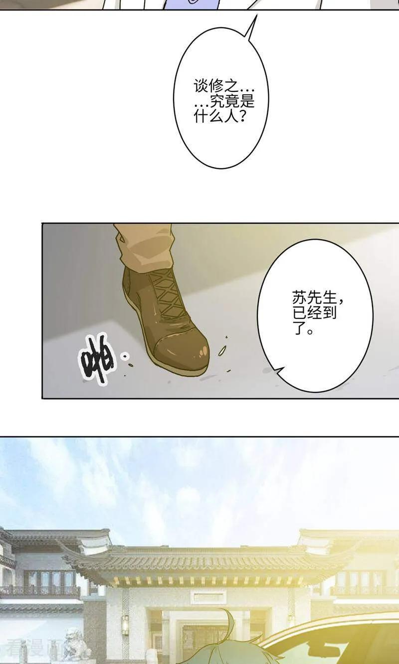 《天工》第25话 第2页