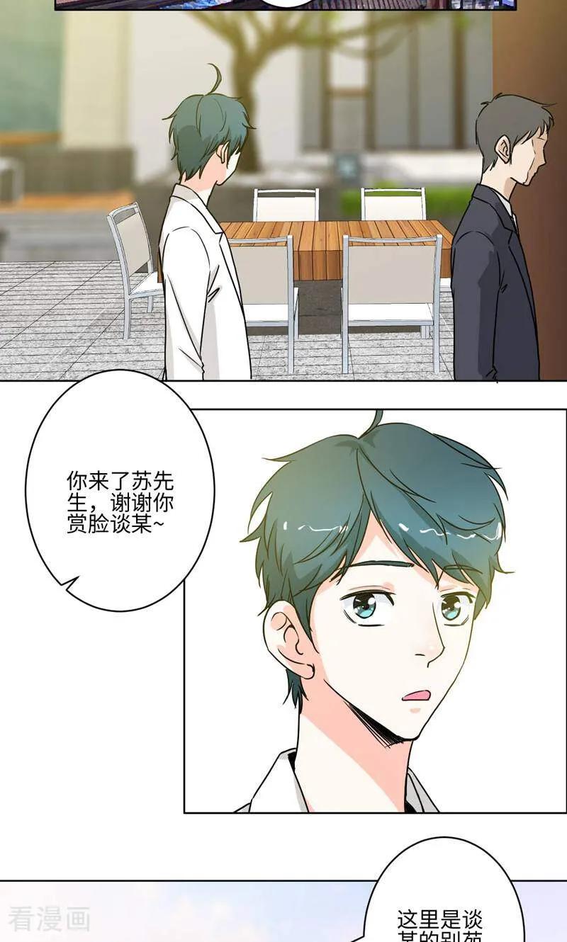 《天工》第25话 第4页