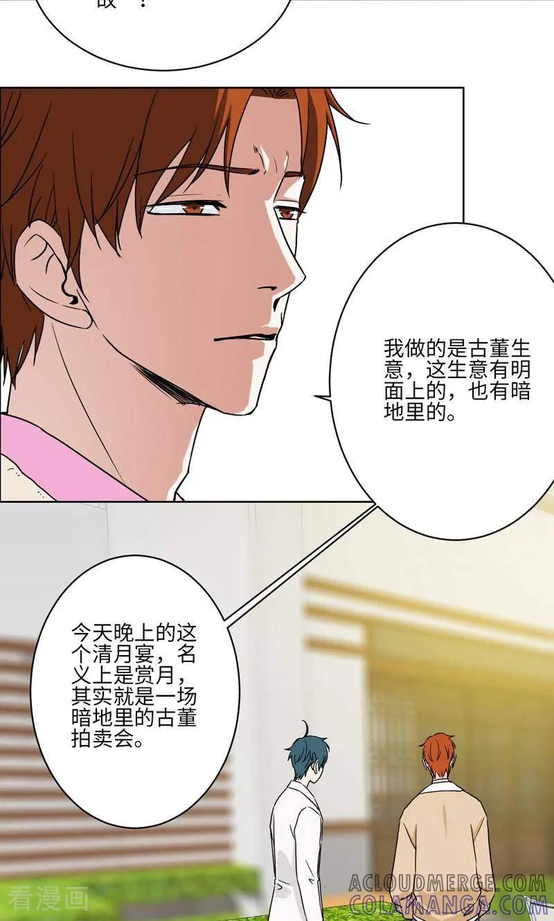 《天工》第25话 第13页