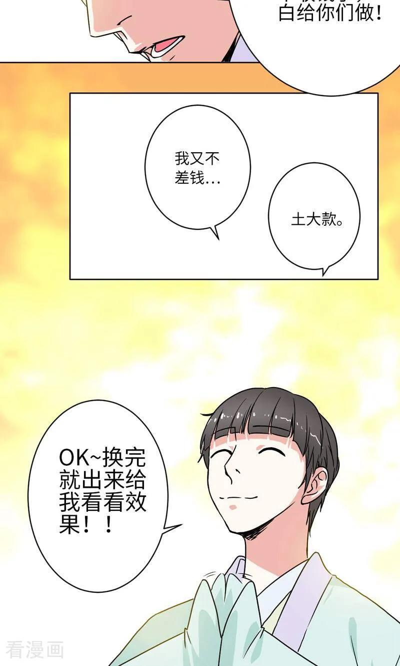 《天工》第26话 第8页