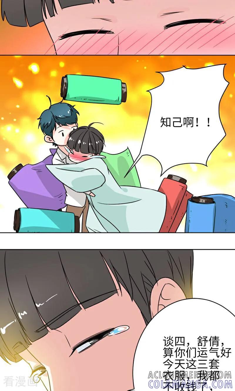 《天工》第26话 第7页