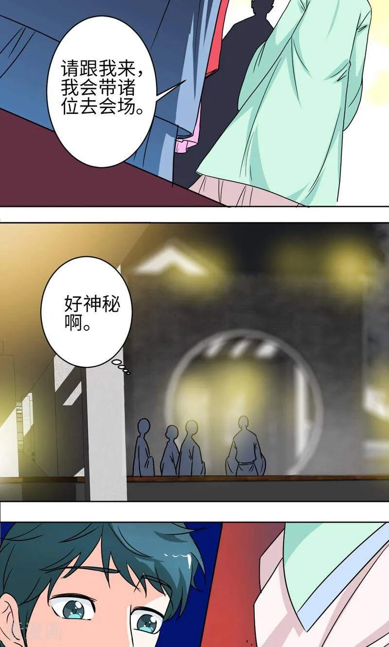《天工》第26话 第20页