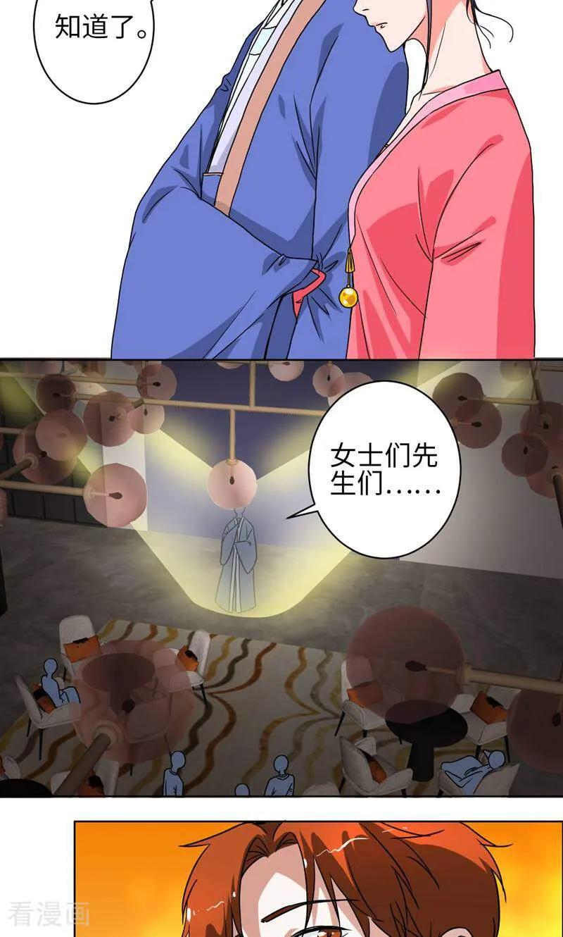 《天工》第26话 第24页