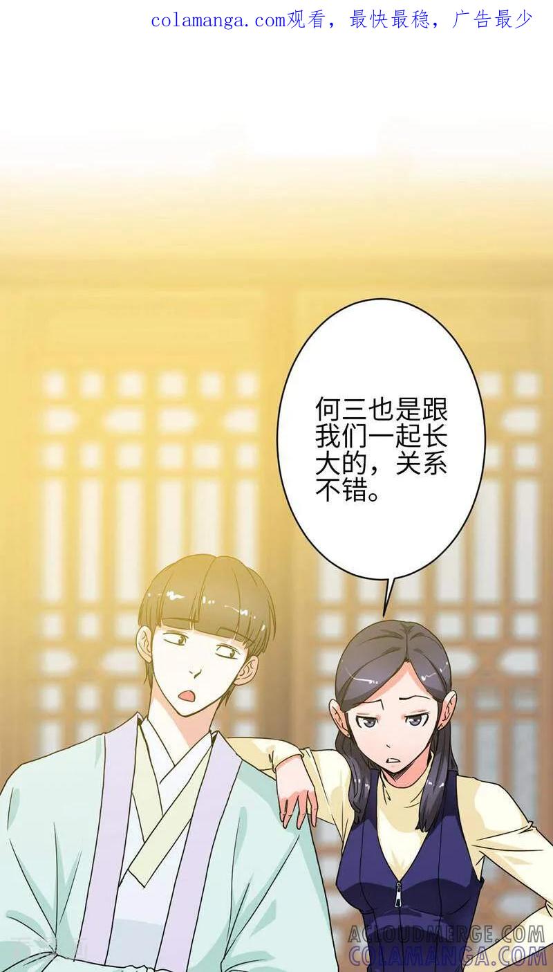《天工》第26话 第1页