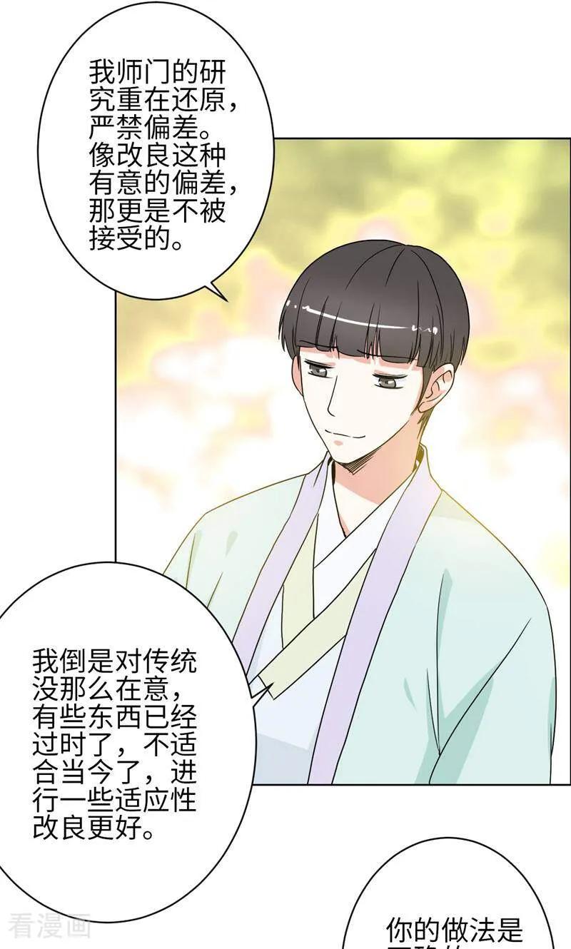 《天工》第26话 第4页
