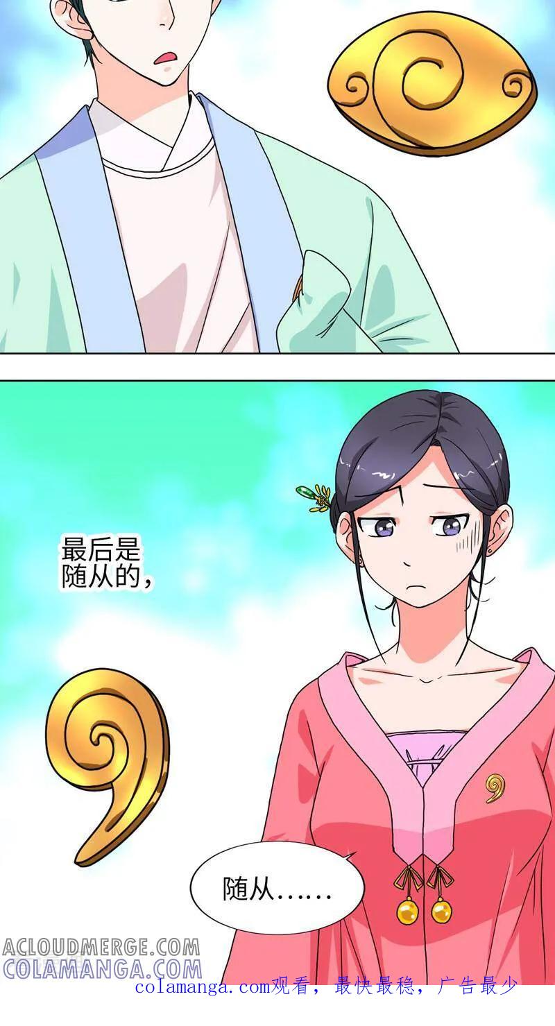 《天工》第26话 第27页