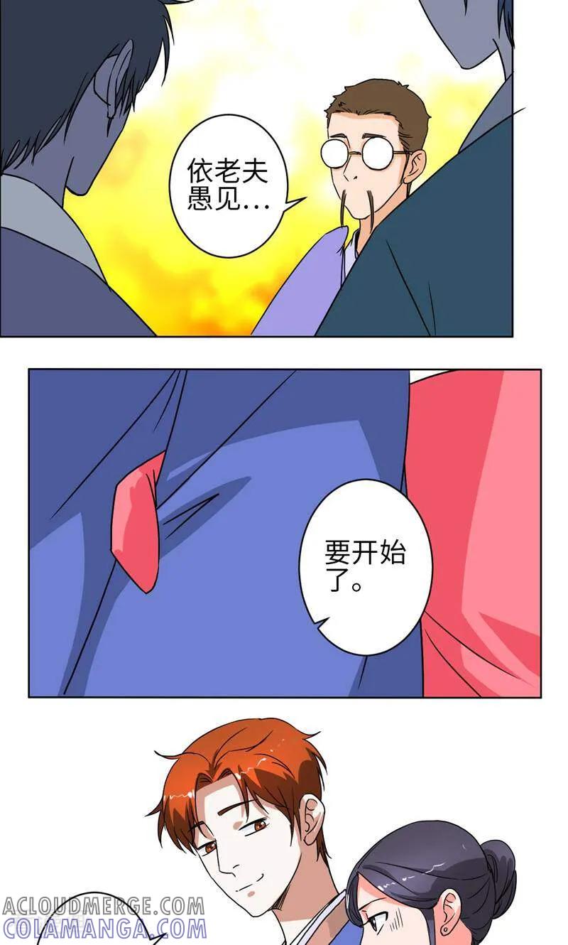 《天工》第26话 第23页