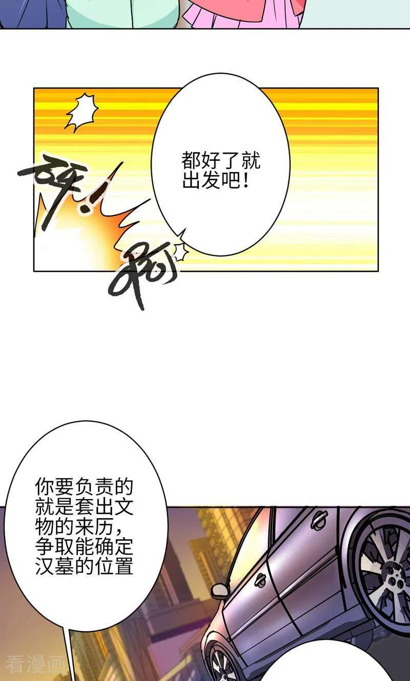 《天工》第26话 第14页