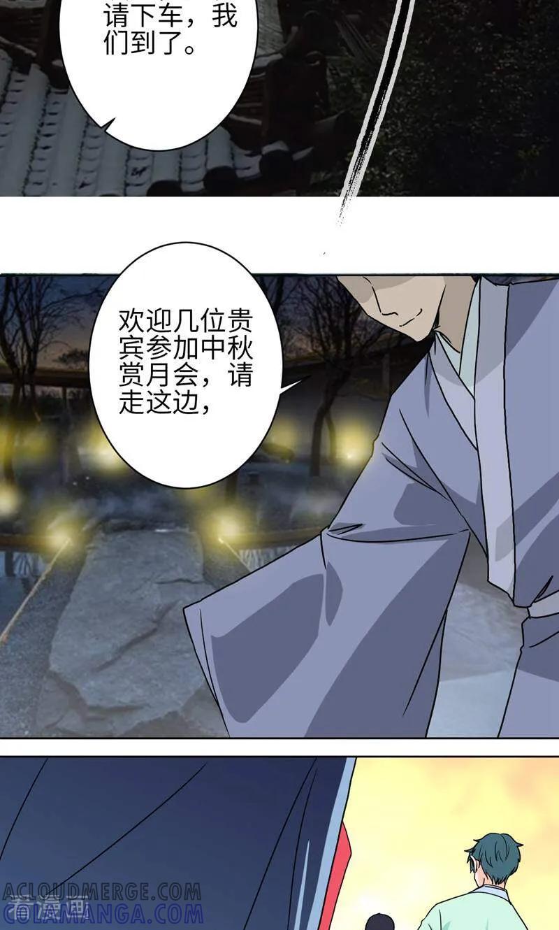 《天工》第26话 第19页