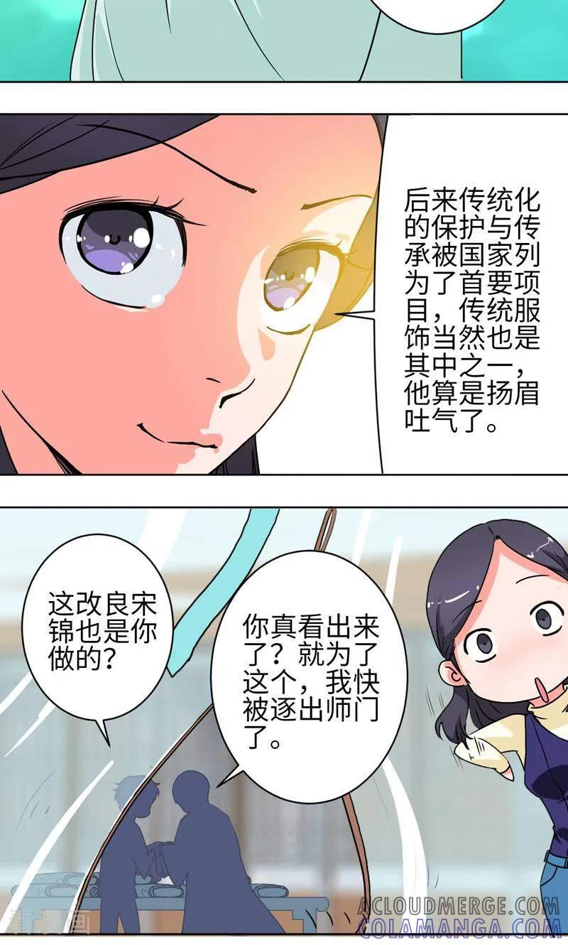 《天工》第26话 第3页
