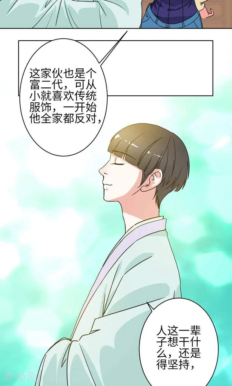 《天工》第26话 第2页