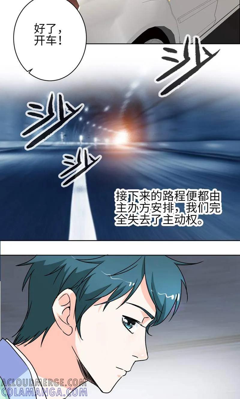 《天工》第26话 第17页