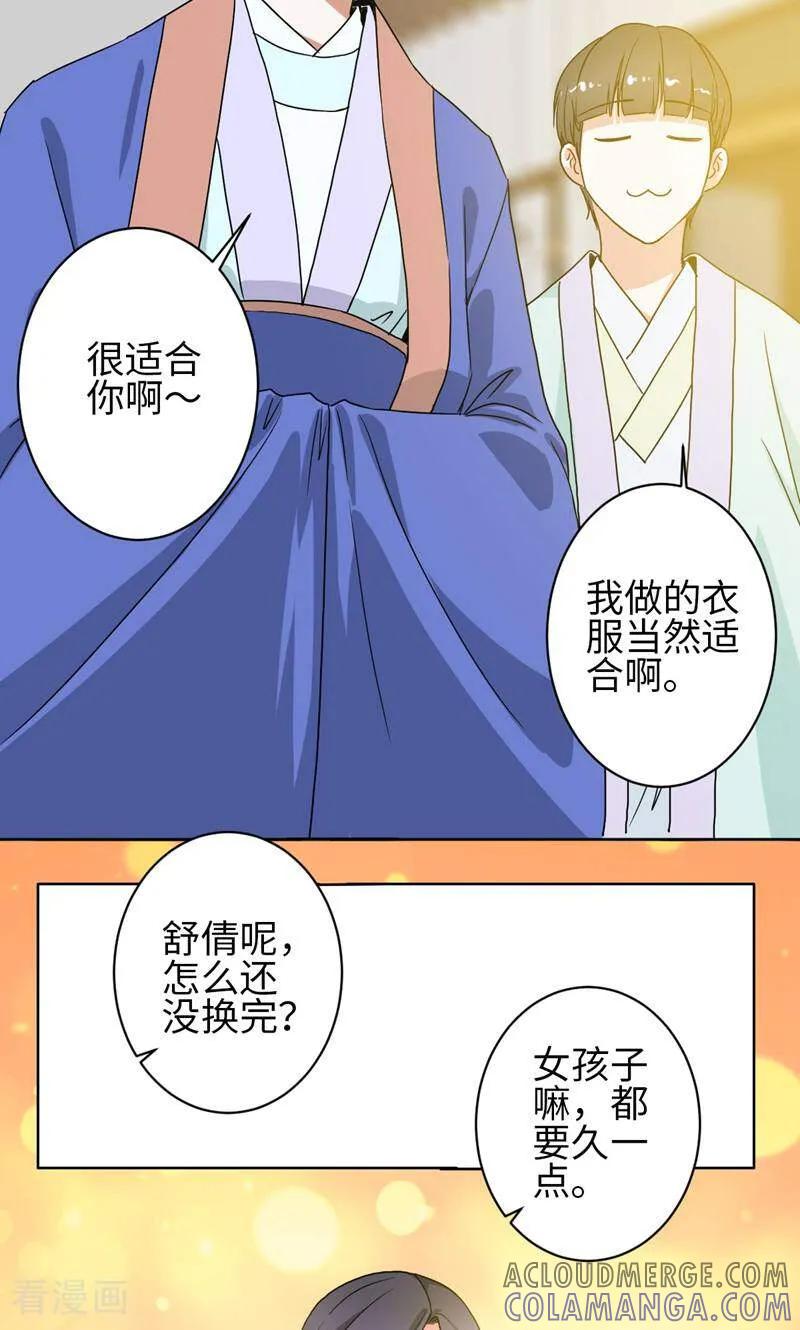 《天工》第26话 第11页