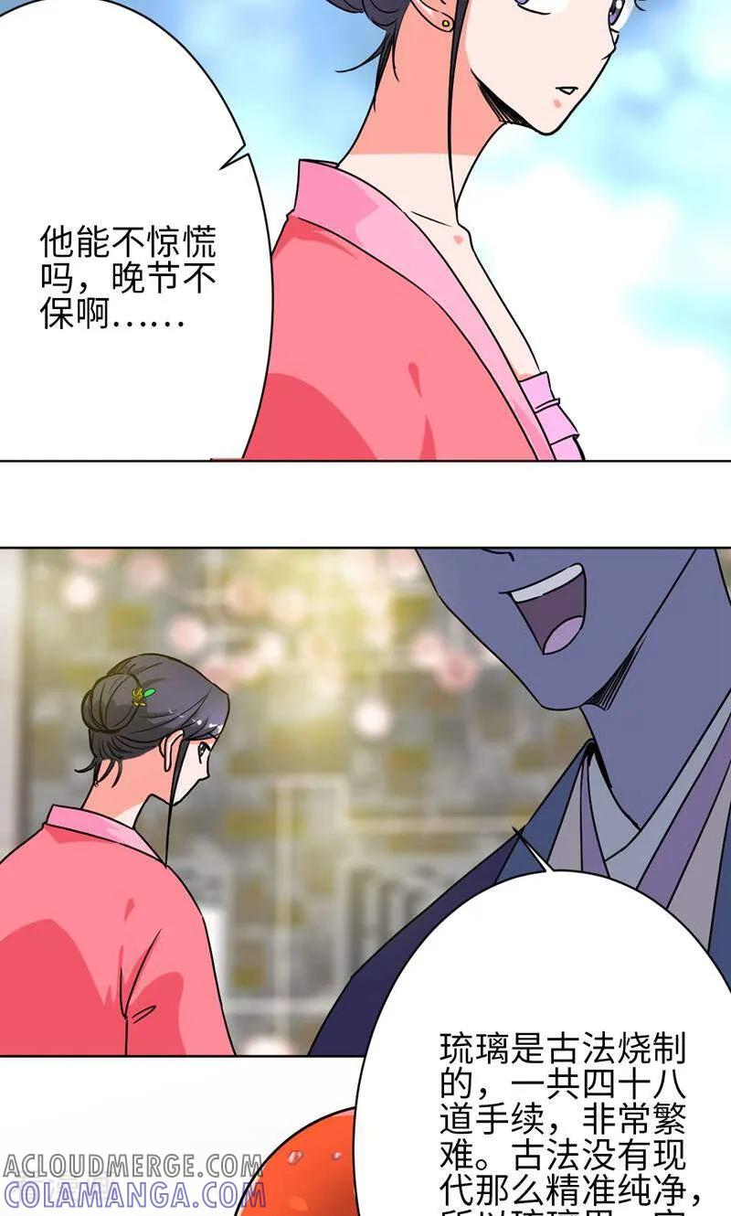 《天工》第27话 第21页