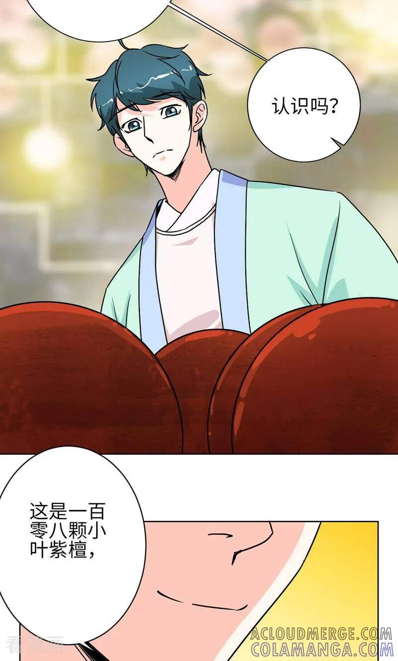 《天工》第27话 第7页