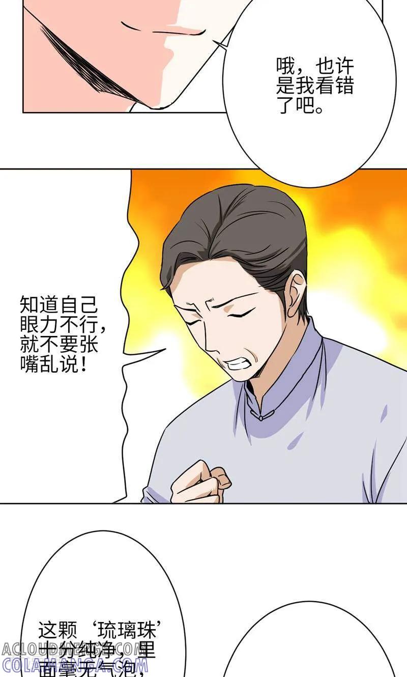 《天工》第27话 第17页