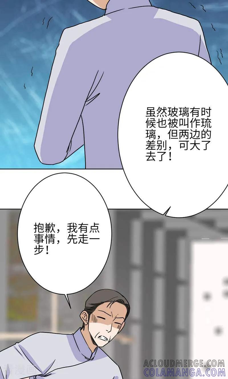 《天工》第27话 第23页