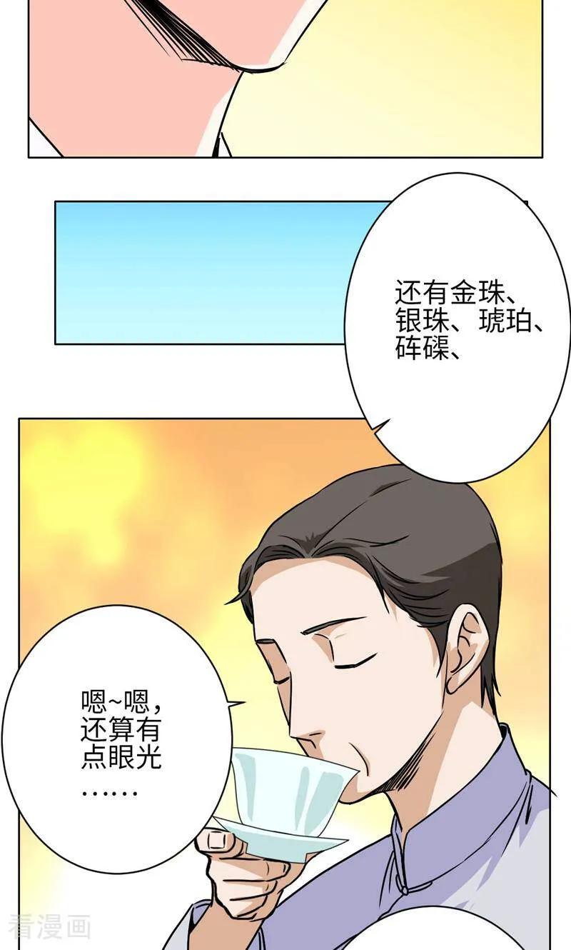《天工》第27话 第8页