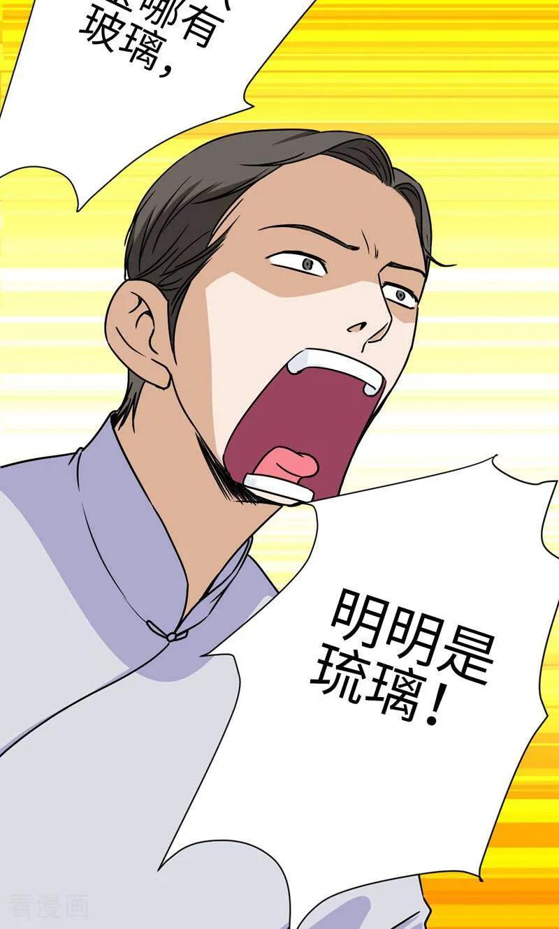 《天工》第27话 第10页