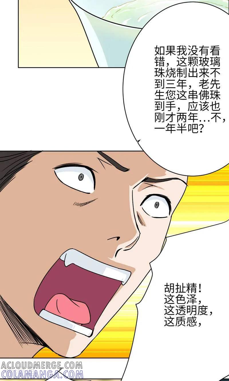 《天工》第27话 第15页