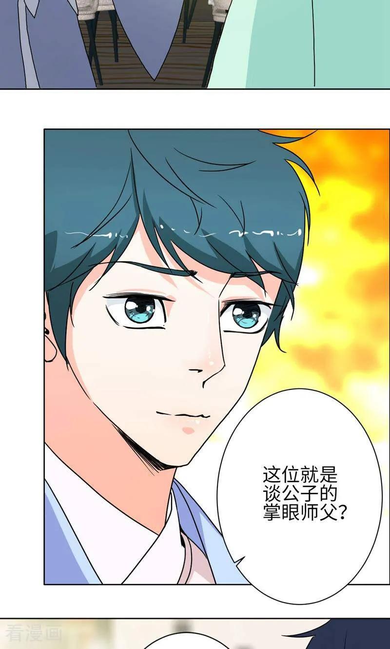 《天工》第27话 第2页