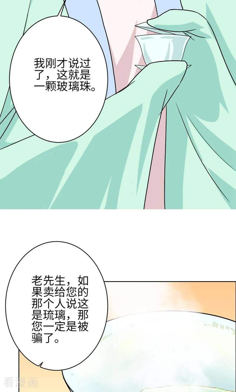 《天工》第27话 第14页