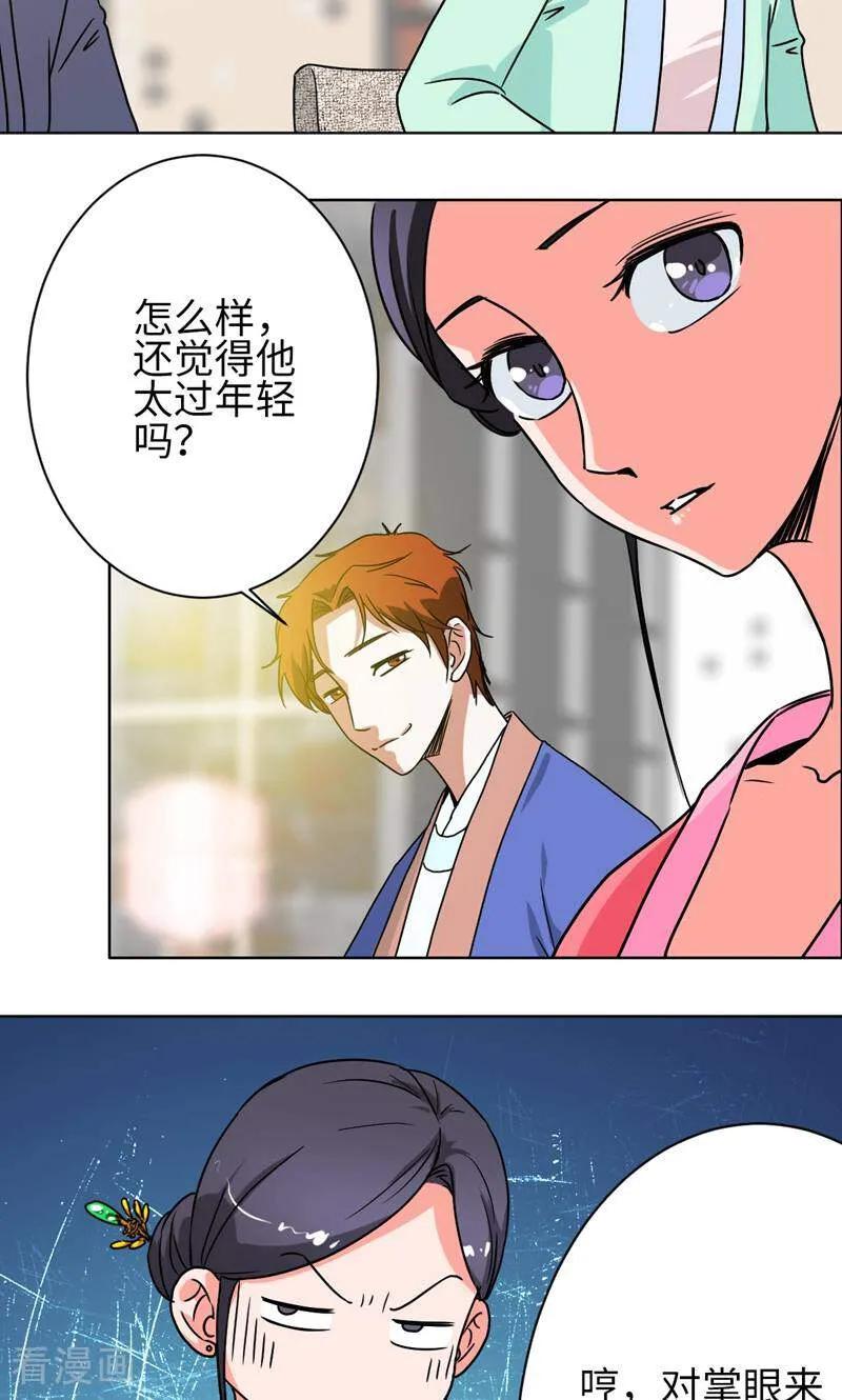 《天工》第27话 第26页