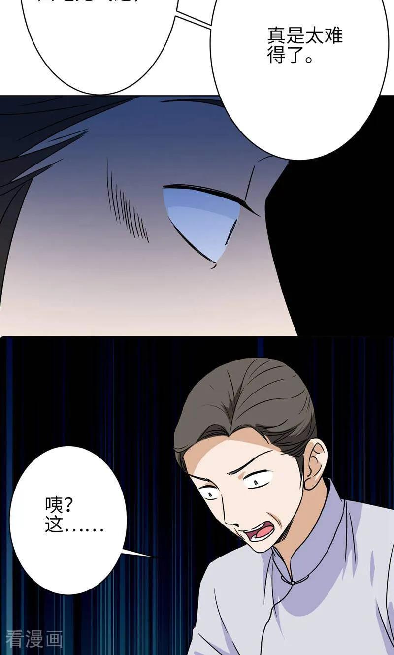 《天工》第27话 第18页