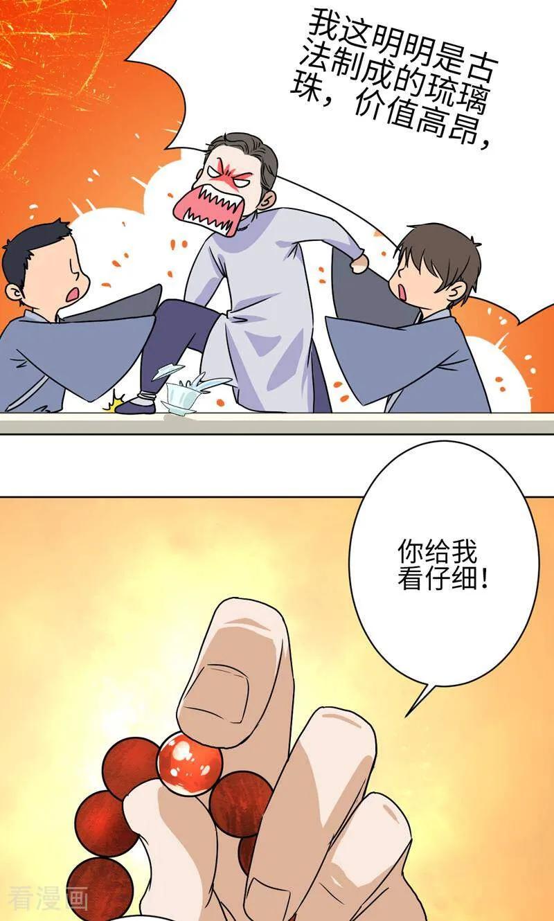 《天工》第27话 第12页