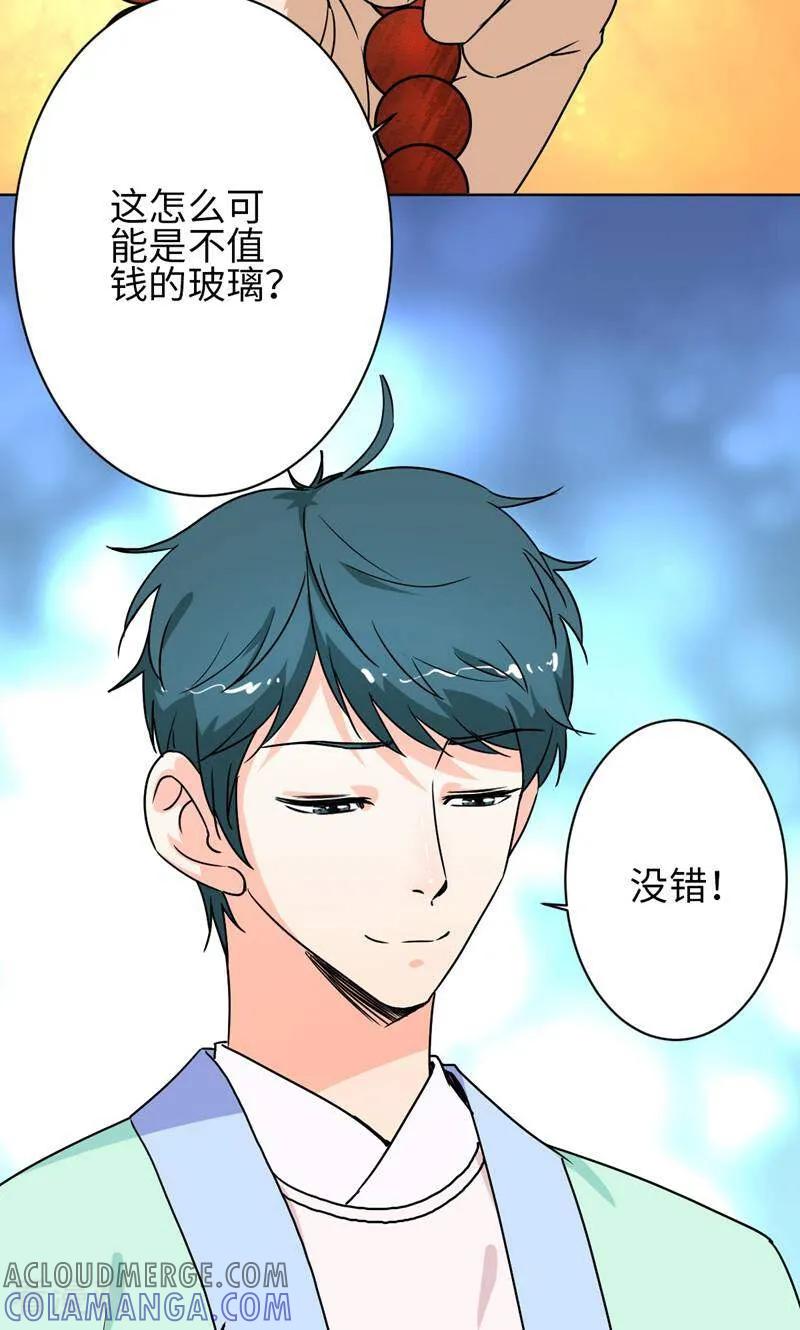 《天工》第27话 第13页