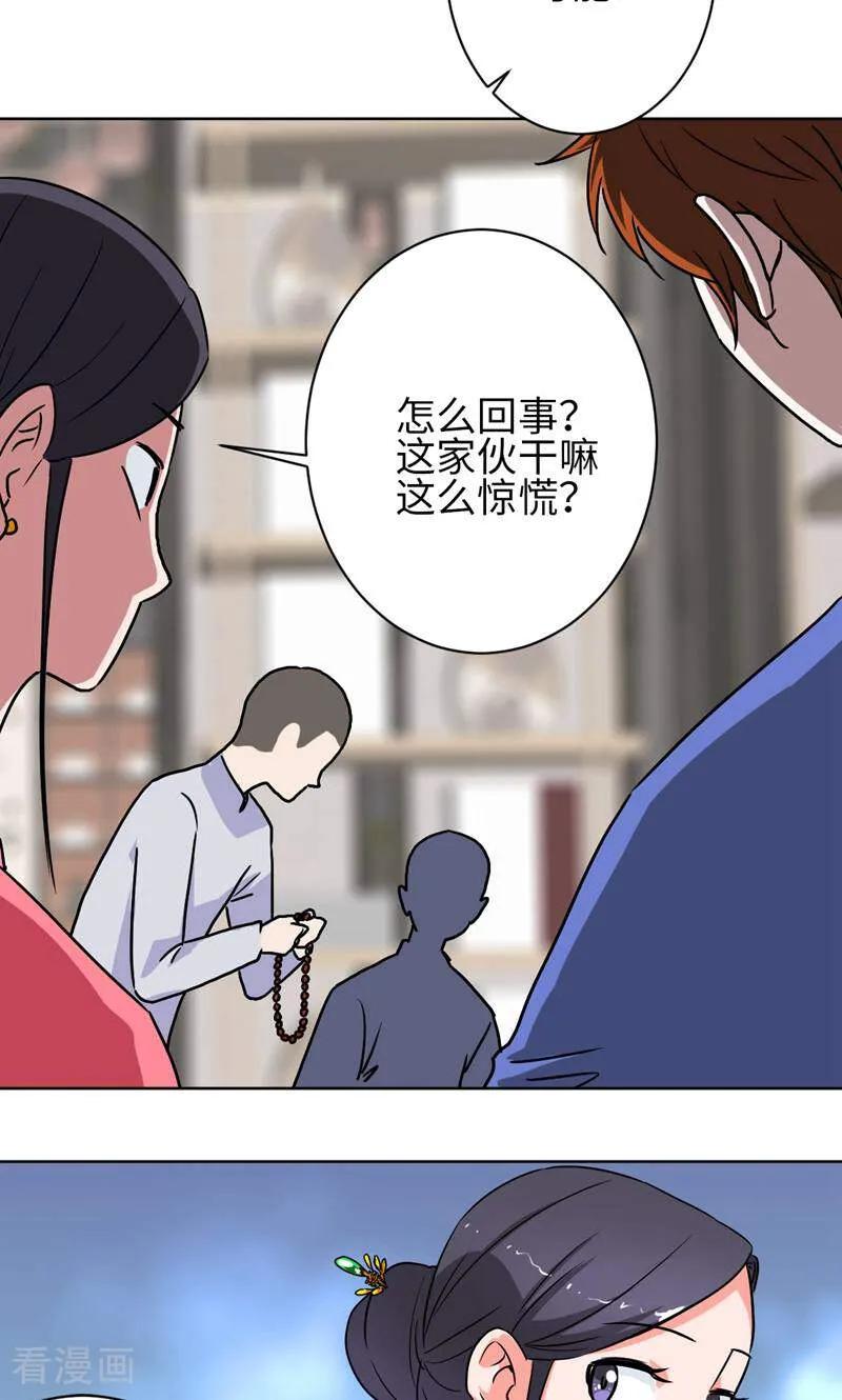 《天工》第27话 第20页