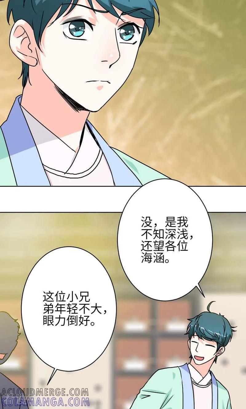 《天工》第27话 第25页