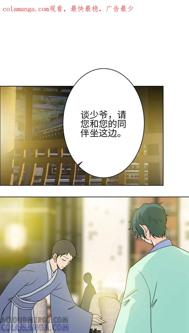 《天工》第27话 第1页