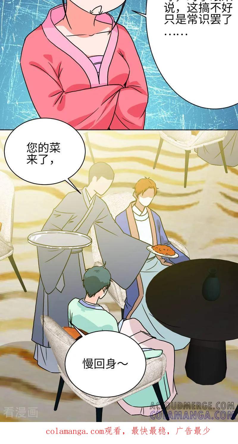 《天工》第27话 第27页