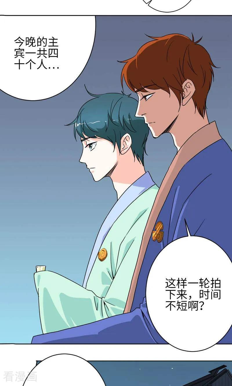 《天工》第28话 第24页