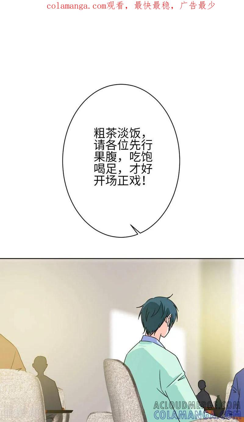 《天工》第28话 第1页