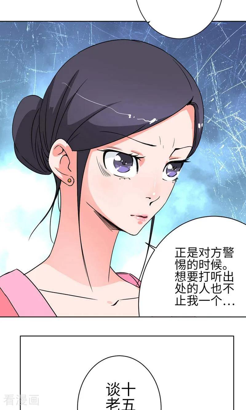 《天工》第28话 第26页
