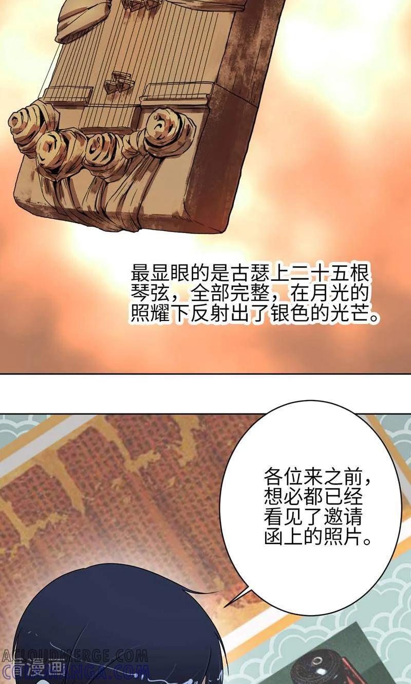 《天工》第28话 第21页