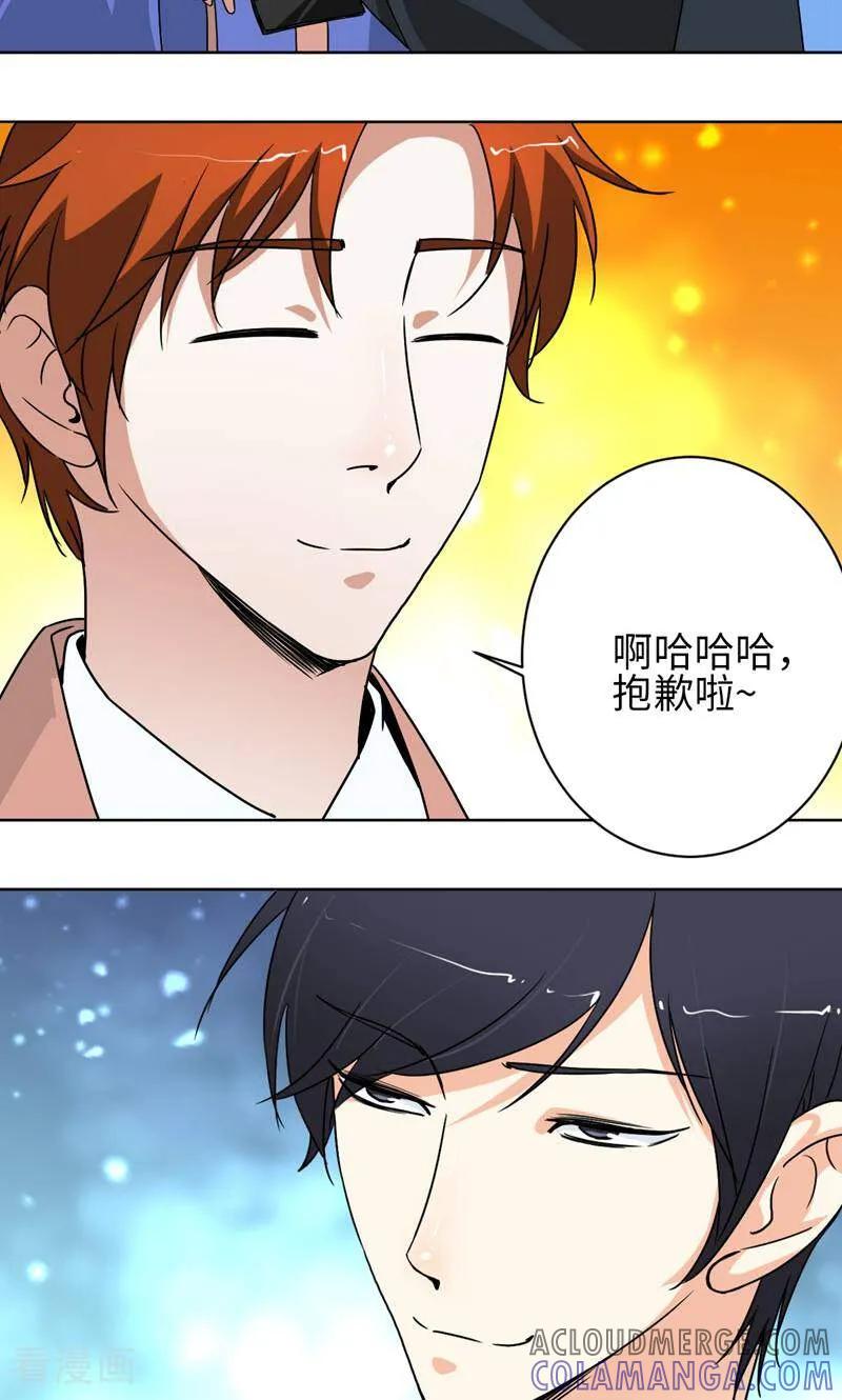 《天工》第28话 第33页
