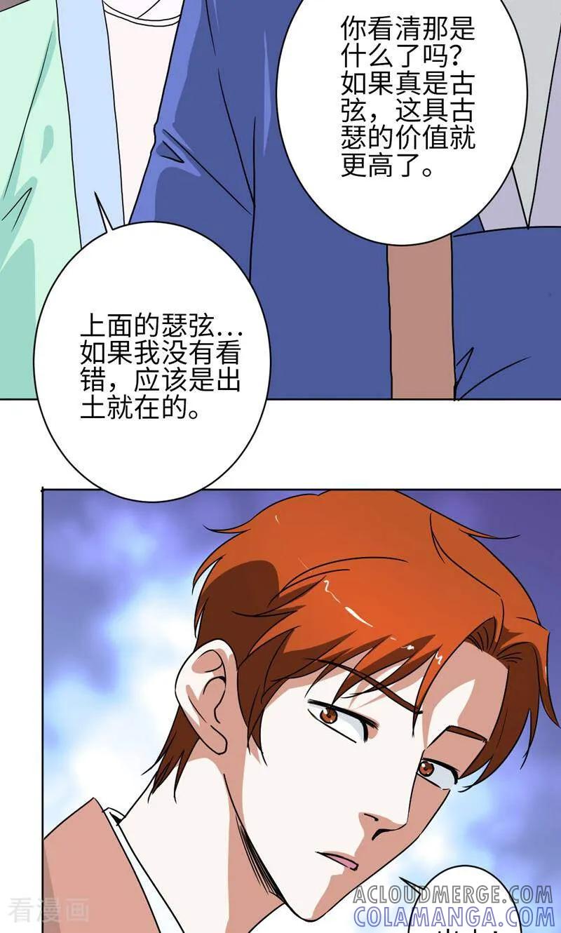 《天工》第28话 第35页