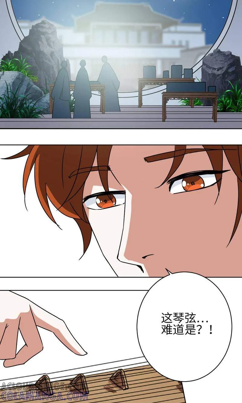 《天工》第28话 第31页