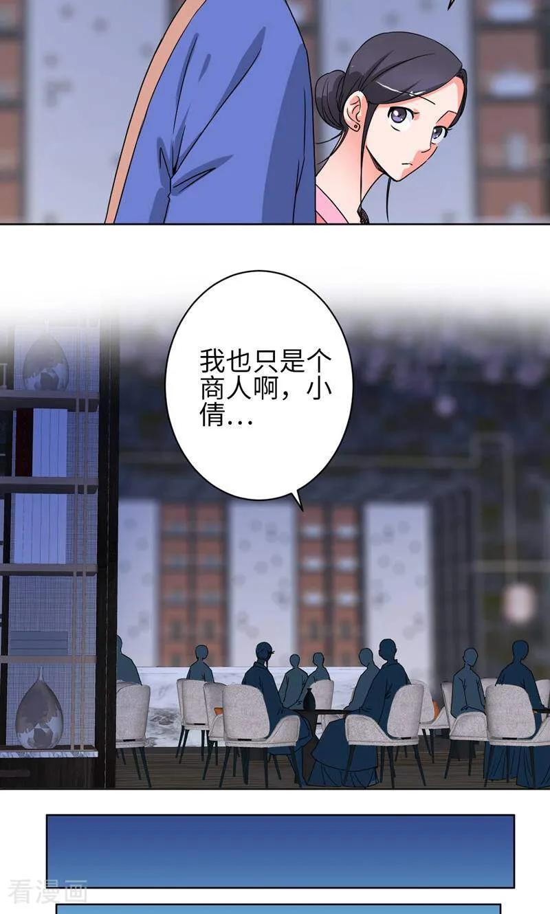 《天工》第28话 第38页