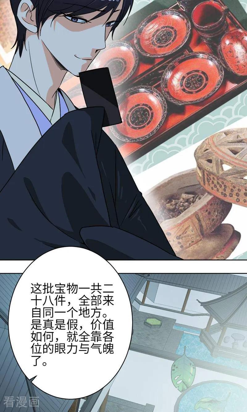 《天工》第28话 第22页