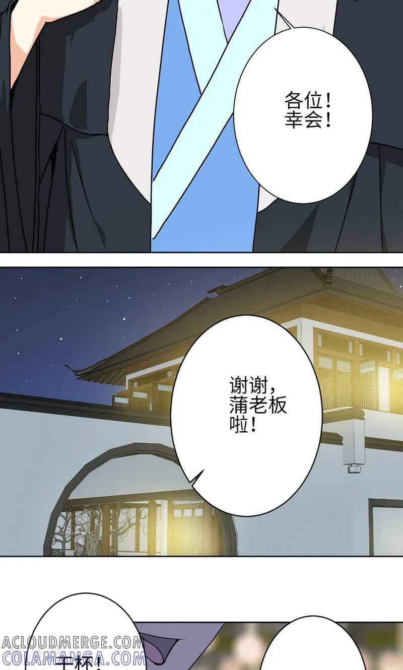 《天工》第28话 第3页