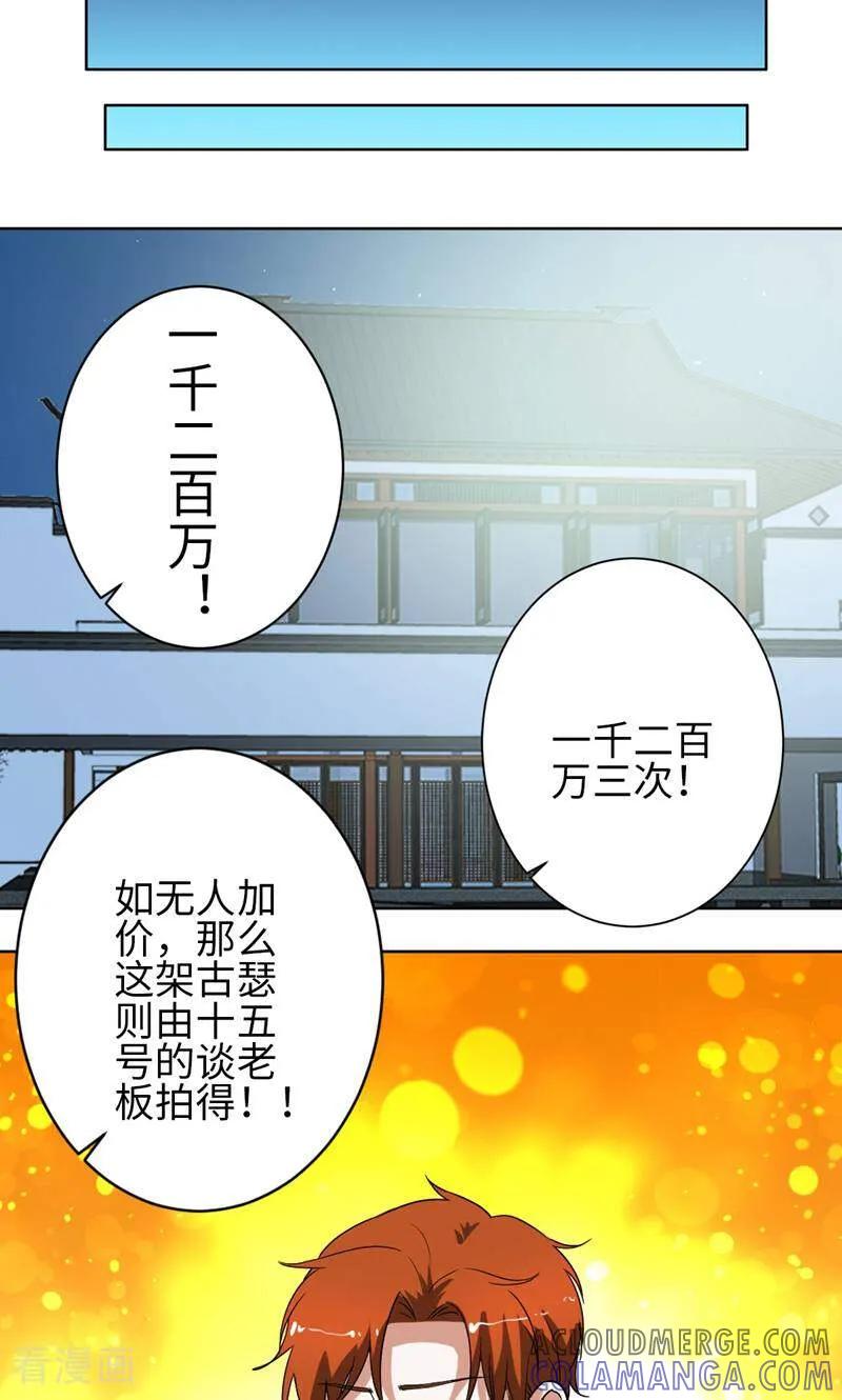《天工》第28话 第39页