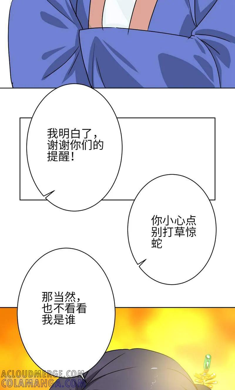 《天工》第28话 第9页