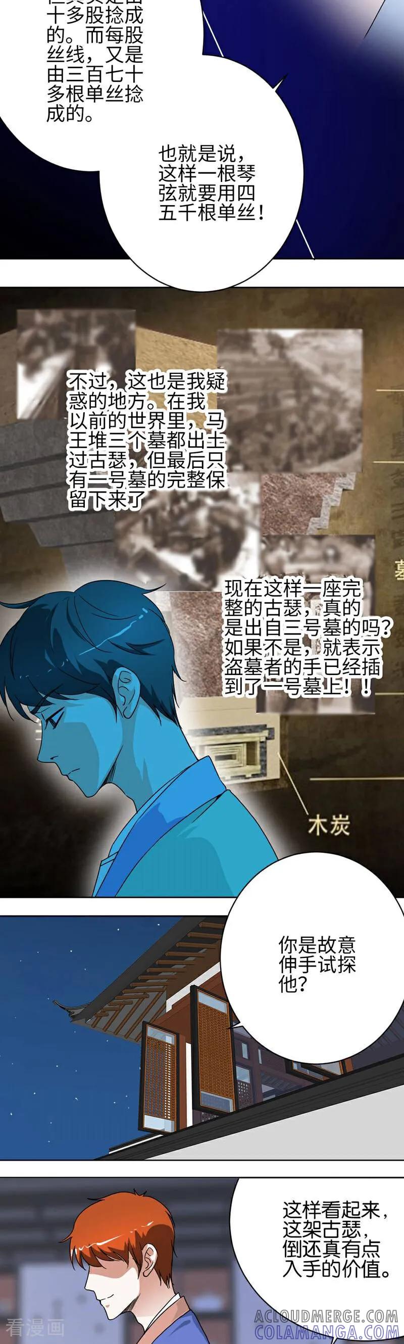 《天工》第28话 第37页