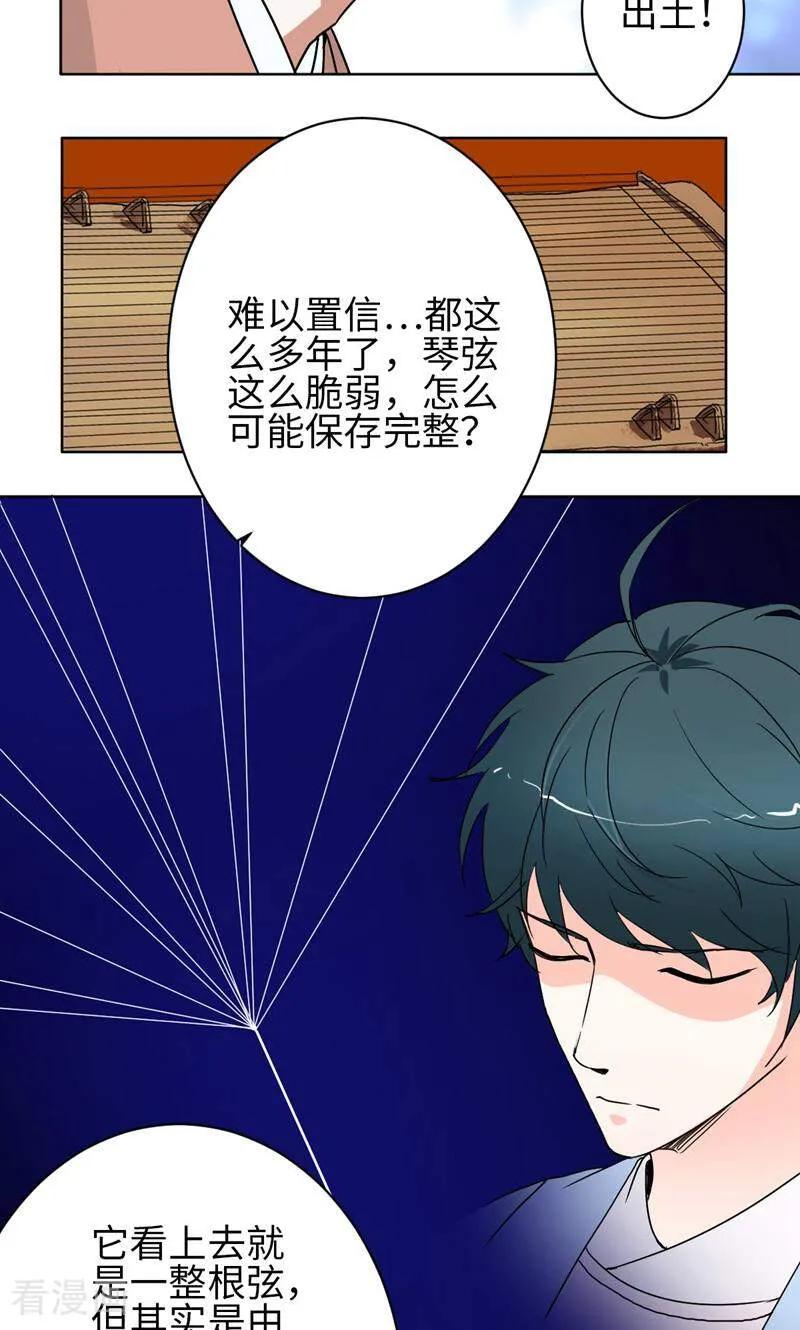 《天工》第28话 第36页