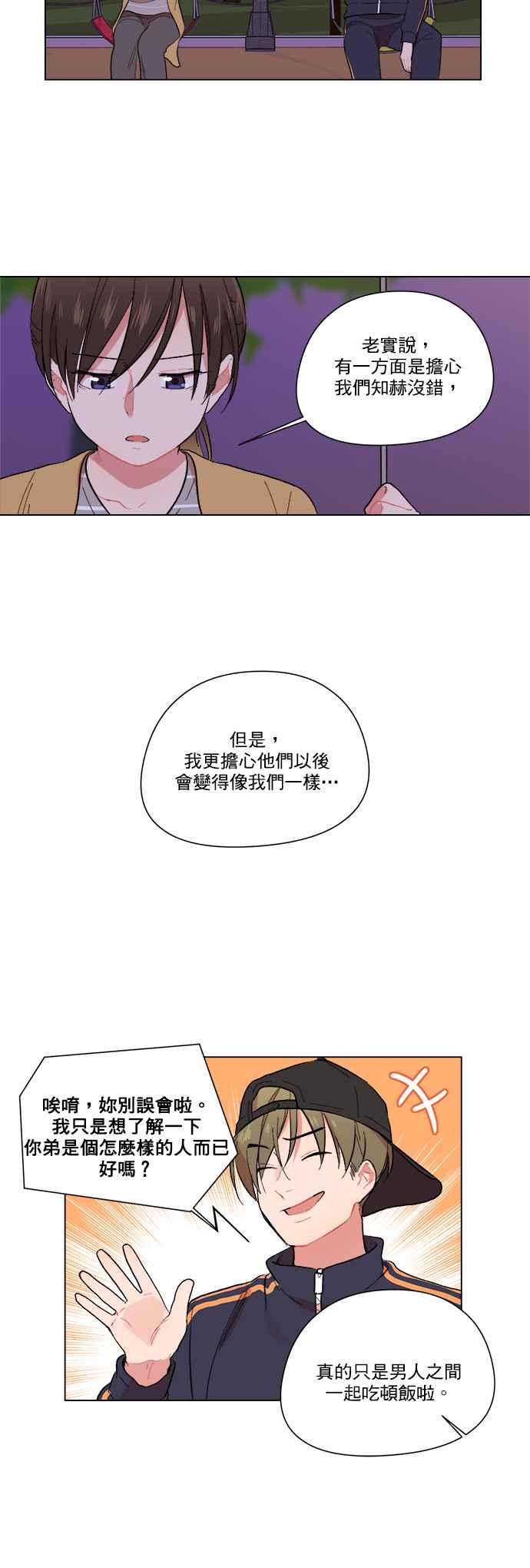 《忙内禁爱令》第10话 第2页