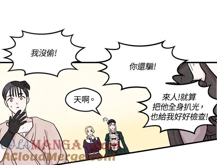 《手机少女艾瑞丝》第9话 第81页